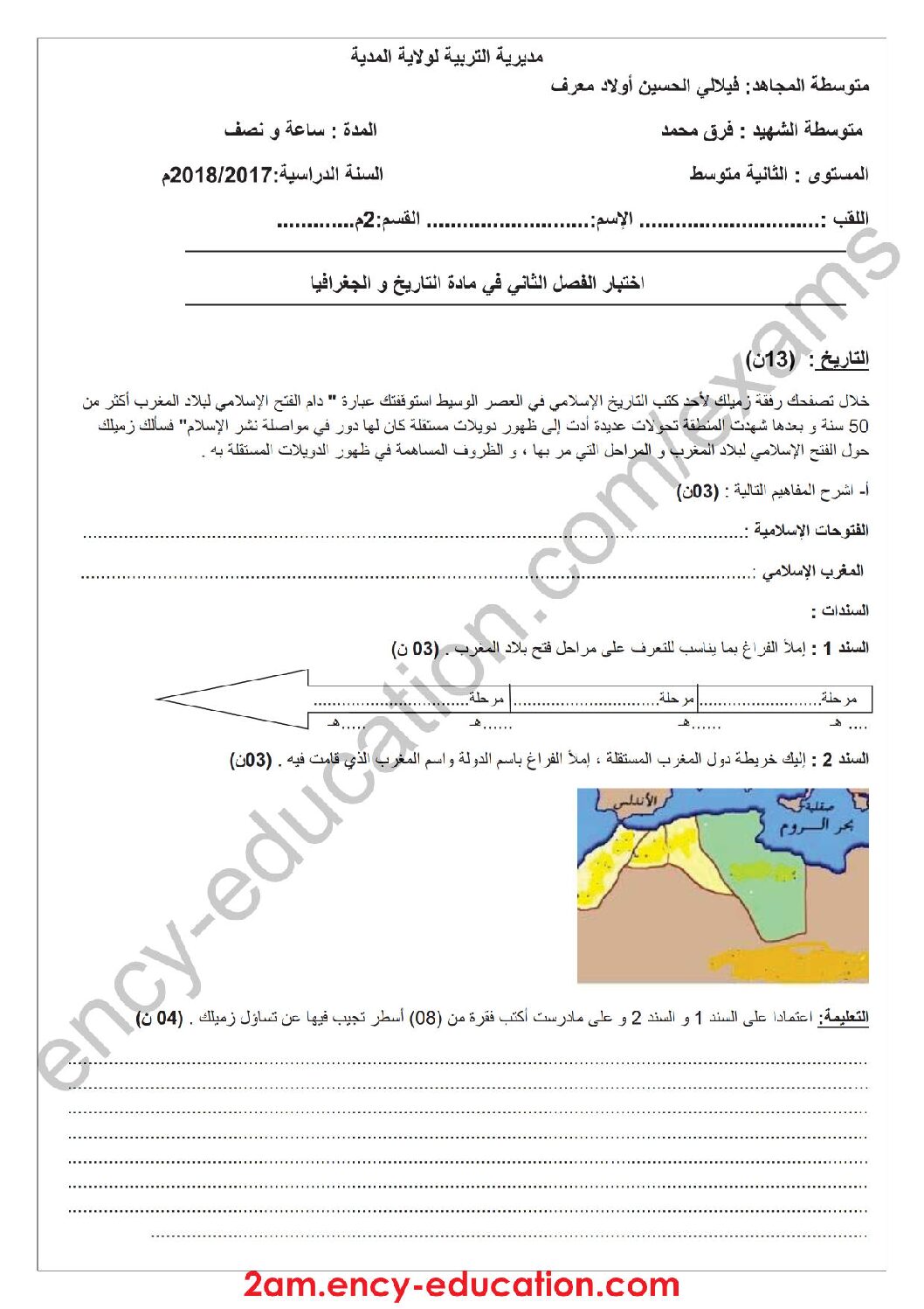 اختبار في التاريخ والجغرافيا الفصل الثاني السنة الثانية متوسط رقم 19