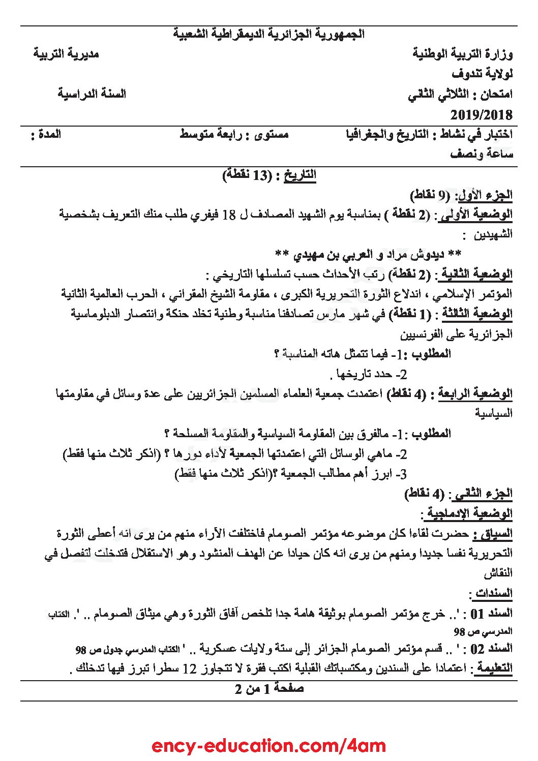 اختبار في التاريخ والجغرافيا الفصل الثاني السنة الرابعة متوسط رقم 19 مع التصحيح