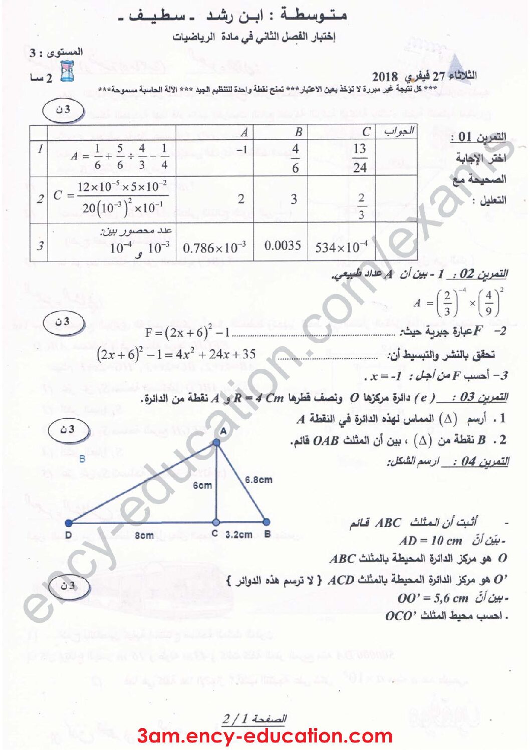 اختبار في الرياضيات الفصل الثاني السنة الثالثة متوسط رقم 19