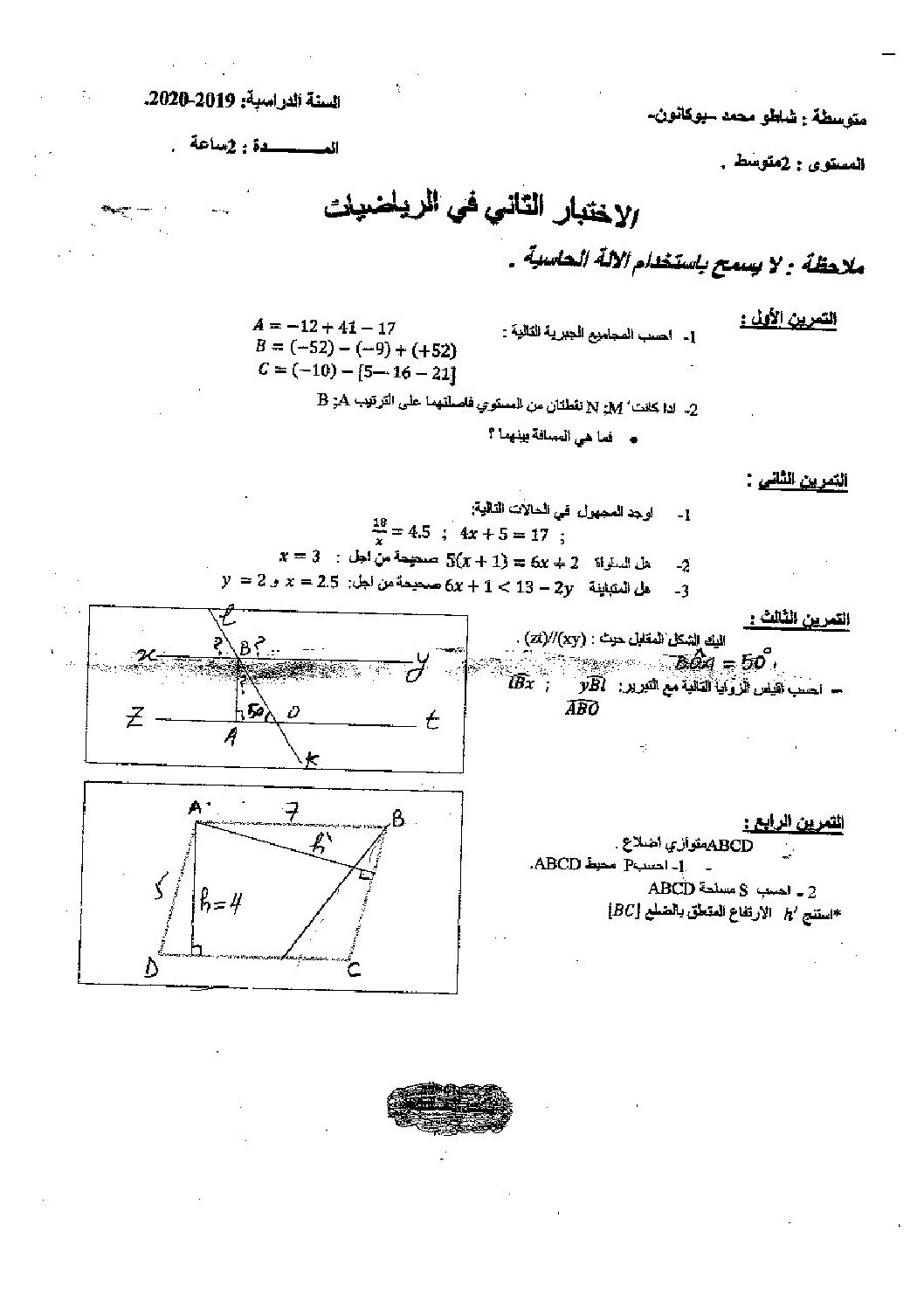 اختبار في الرياضيات الفصل الثاني السنة الثانية متوسط رقم 19