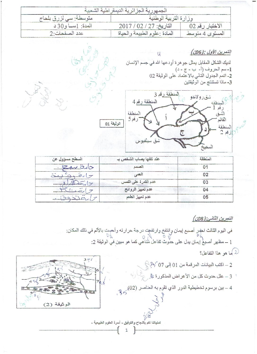 اختبار في العلوم الطبيعية الفصل الثاني السنة الرابعة متوسط رقم 19