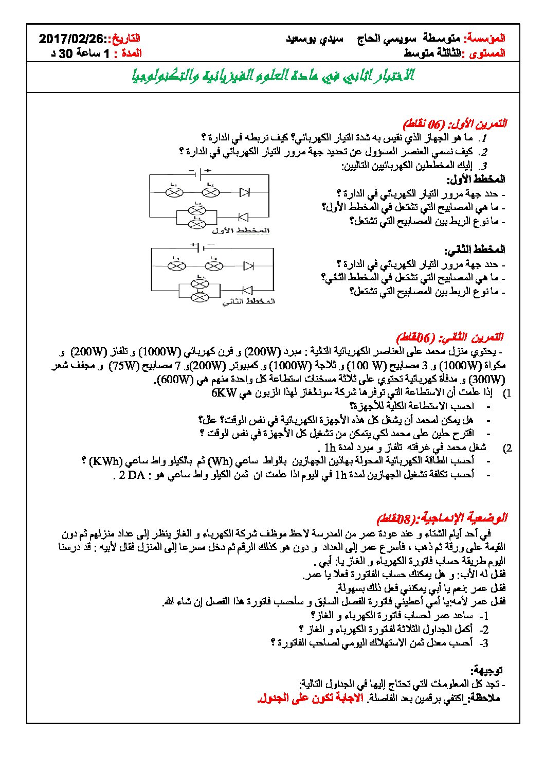 اختبار في العلوم الفيزيائية الفصل الثاني السنة الثالثة متوسط رقم 19