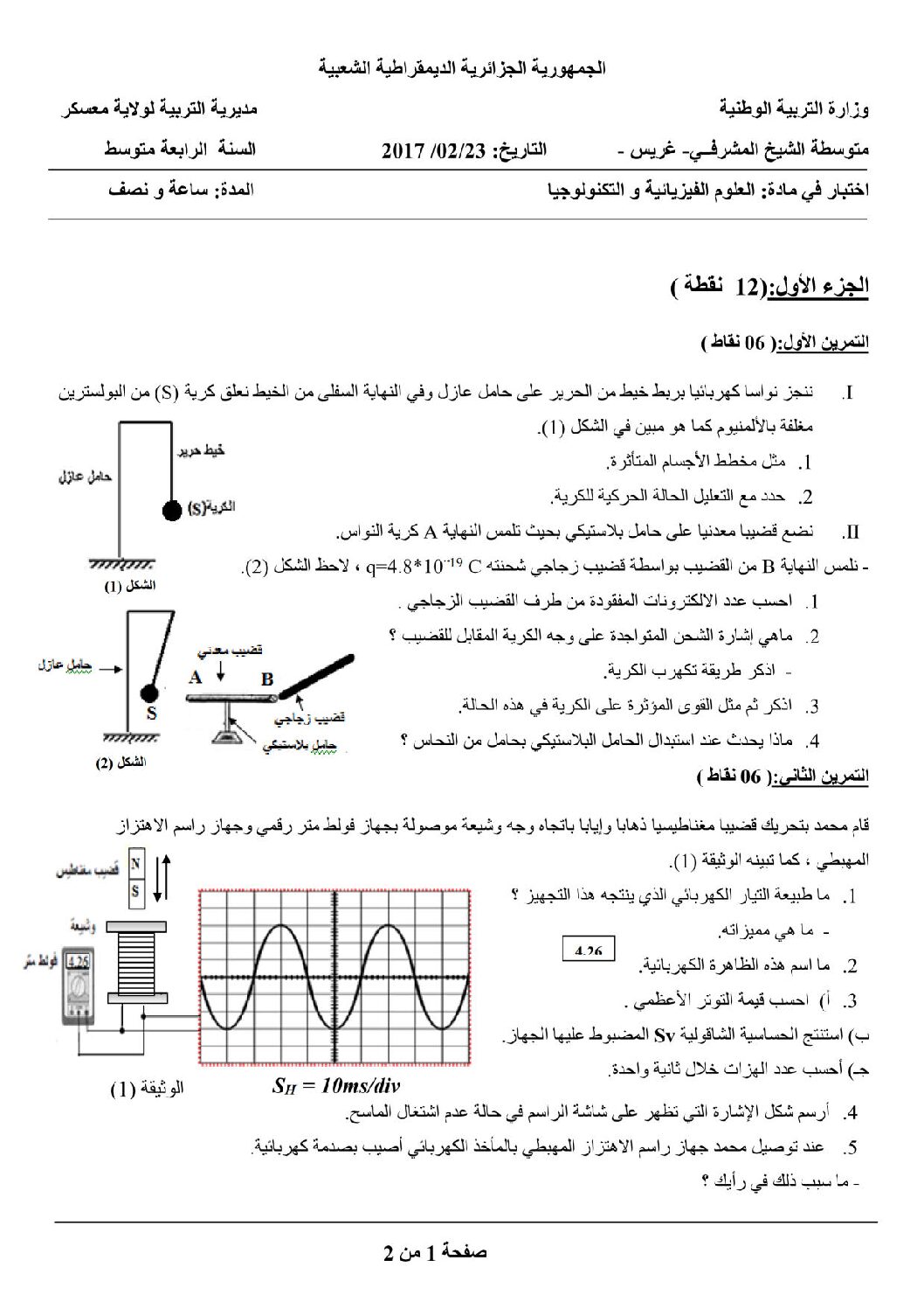 اختبار في العلوم الفيزيائية الفصل الثاني السنة الرابعة متوسط رقم 19