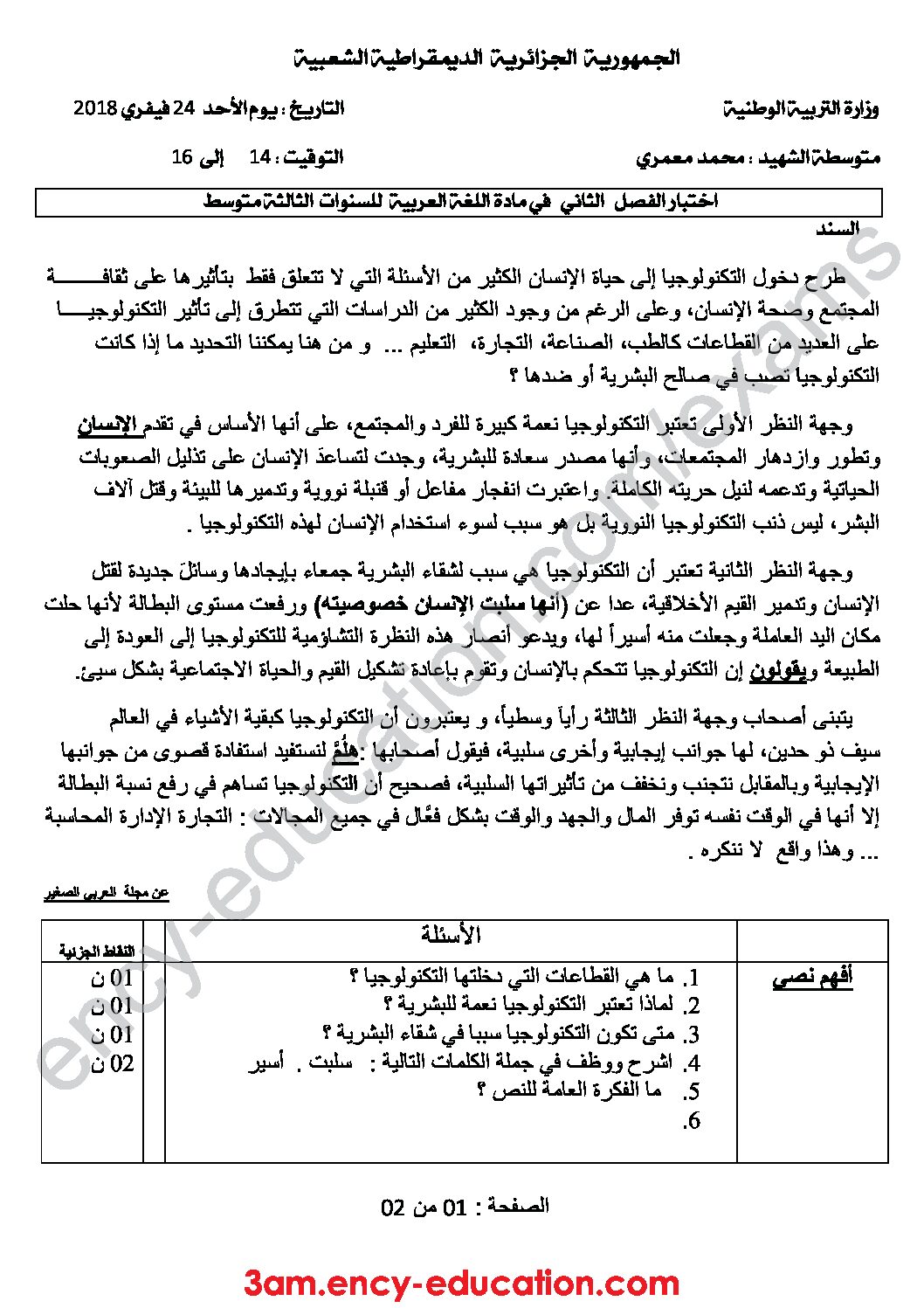 اختبار في اللغة العربية الفصل الثاني السنة الثالثة متوسط رقم 19