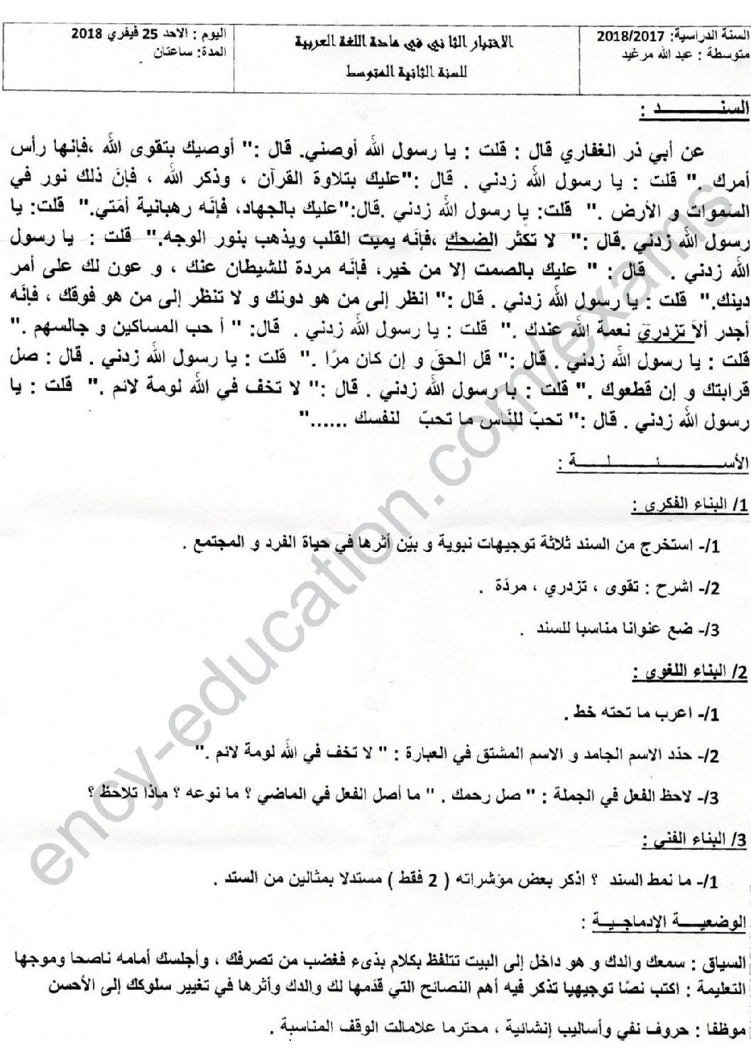 اختبار في اللغة العربية الفصل الثاني السنة الثانية متوسط رقم 19