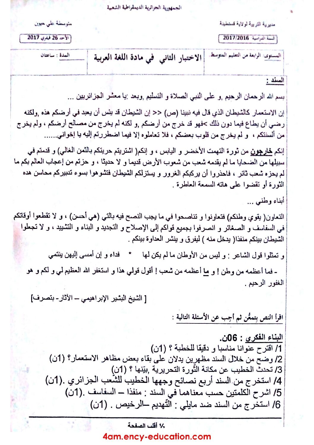 اختبار في اللغة العربية الفصل الثاني السنة الرابعة متوسط رقم 19