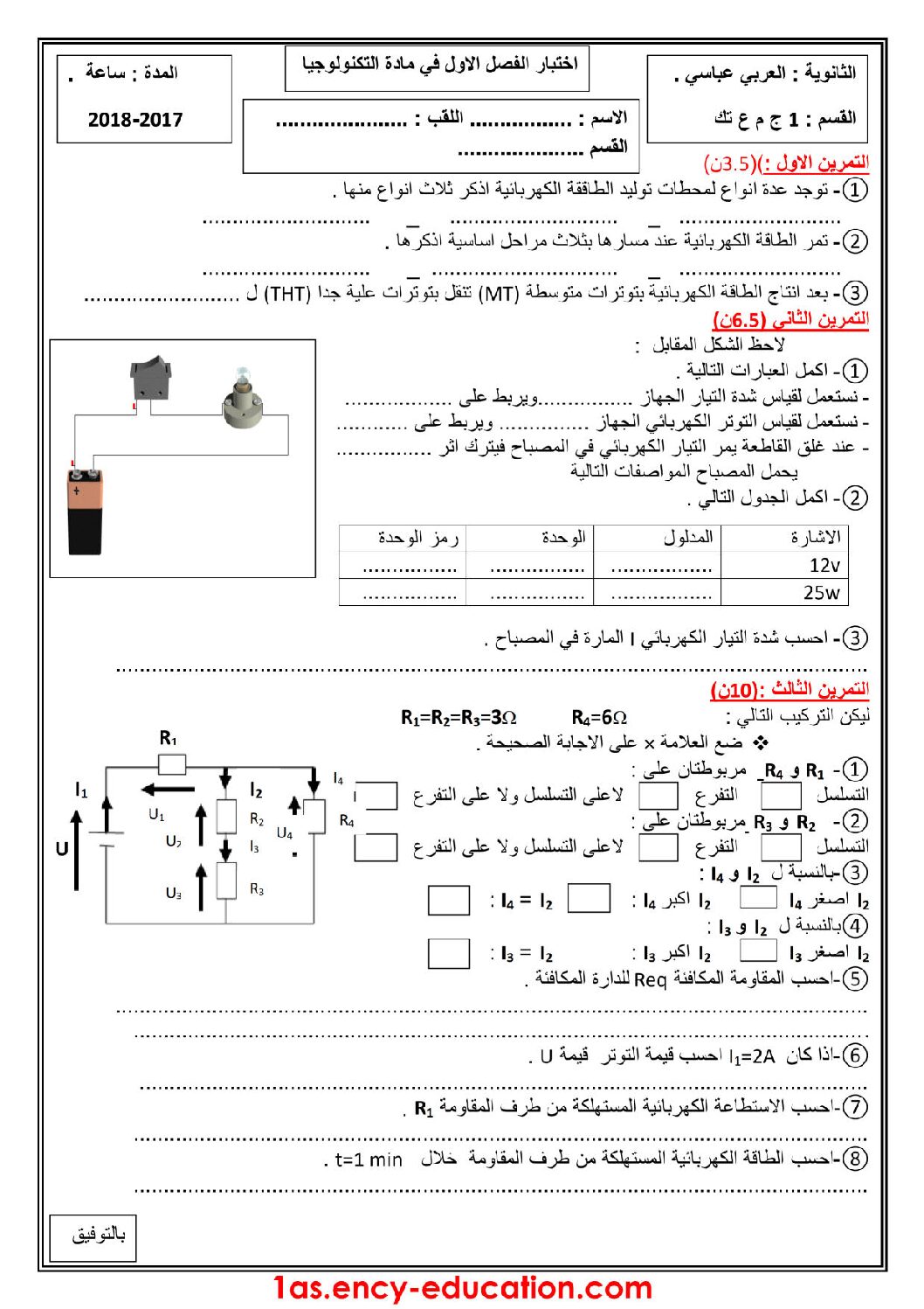 اختبار في الهندسة الكهربائية الفصل الأول السنة الأولى ثانوي رقم 19