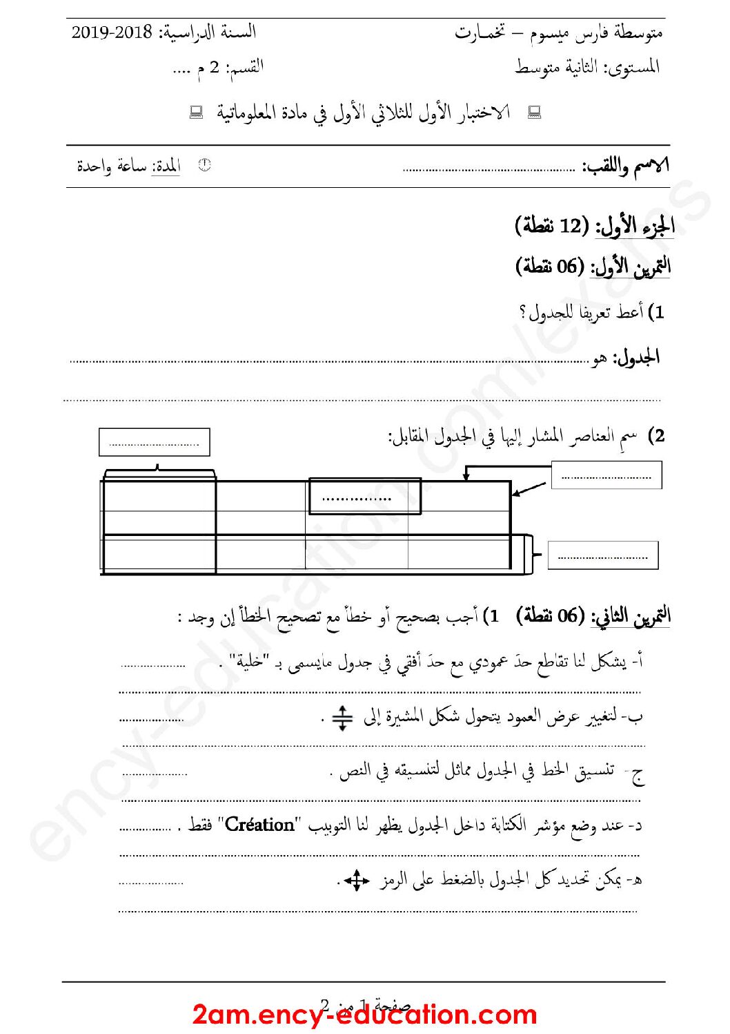 إختبار في الإعلام الآلي الفصل الأول السنة الثانية متوسط رقم 19