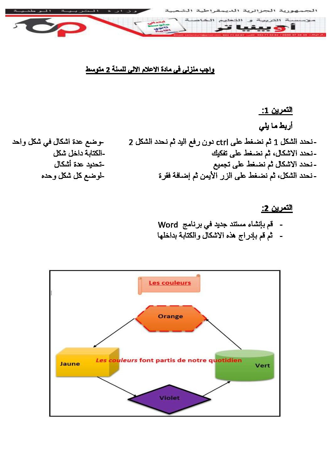 إختبار في الإعلام الآلي الفصل الثاني السنة الثانية متوسط رقم 19