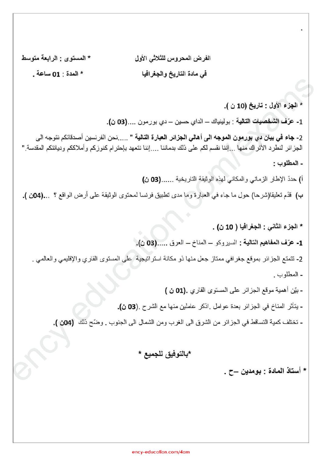 فرض في التاريخ والجغرافيا الفصل الأول السنة الرابعة متوسط رقم 19