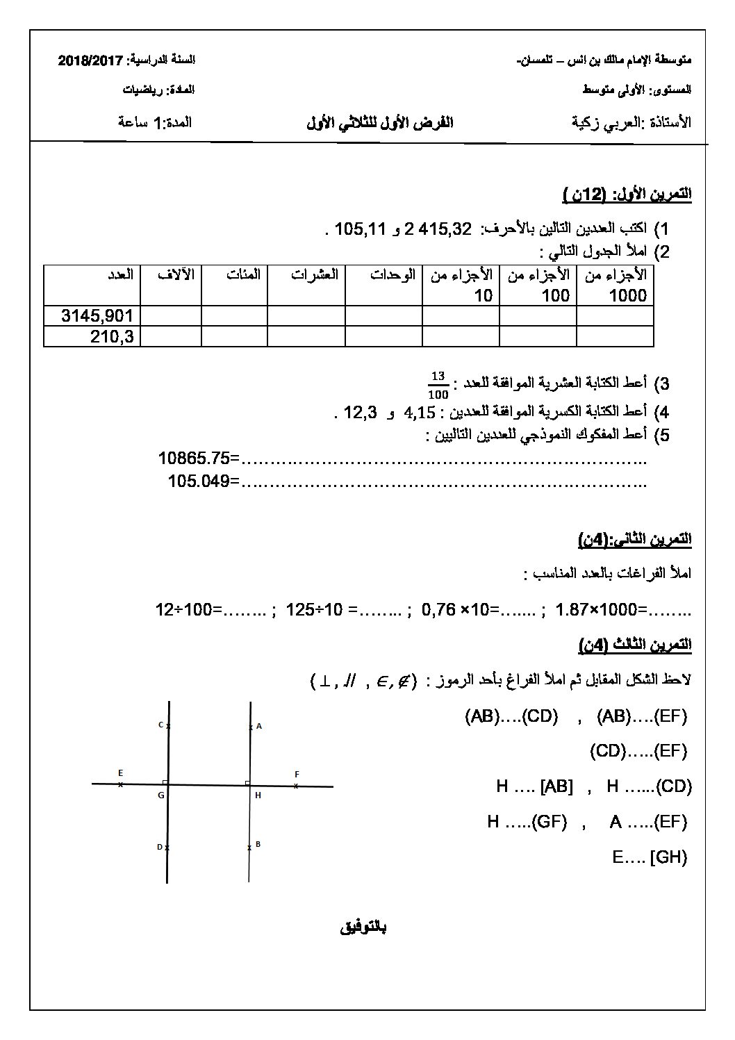 فرض في الرياضيات الفصل الأول السنة الأولى متوسط رقم 19