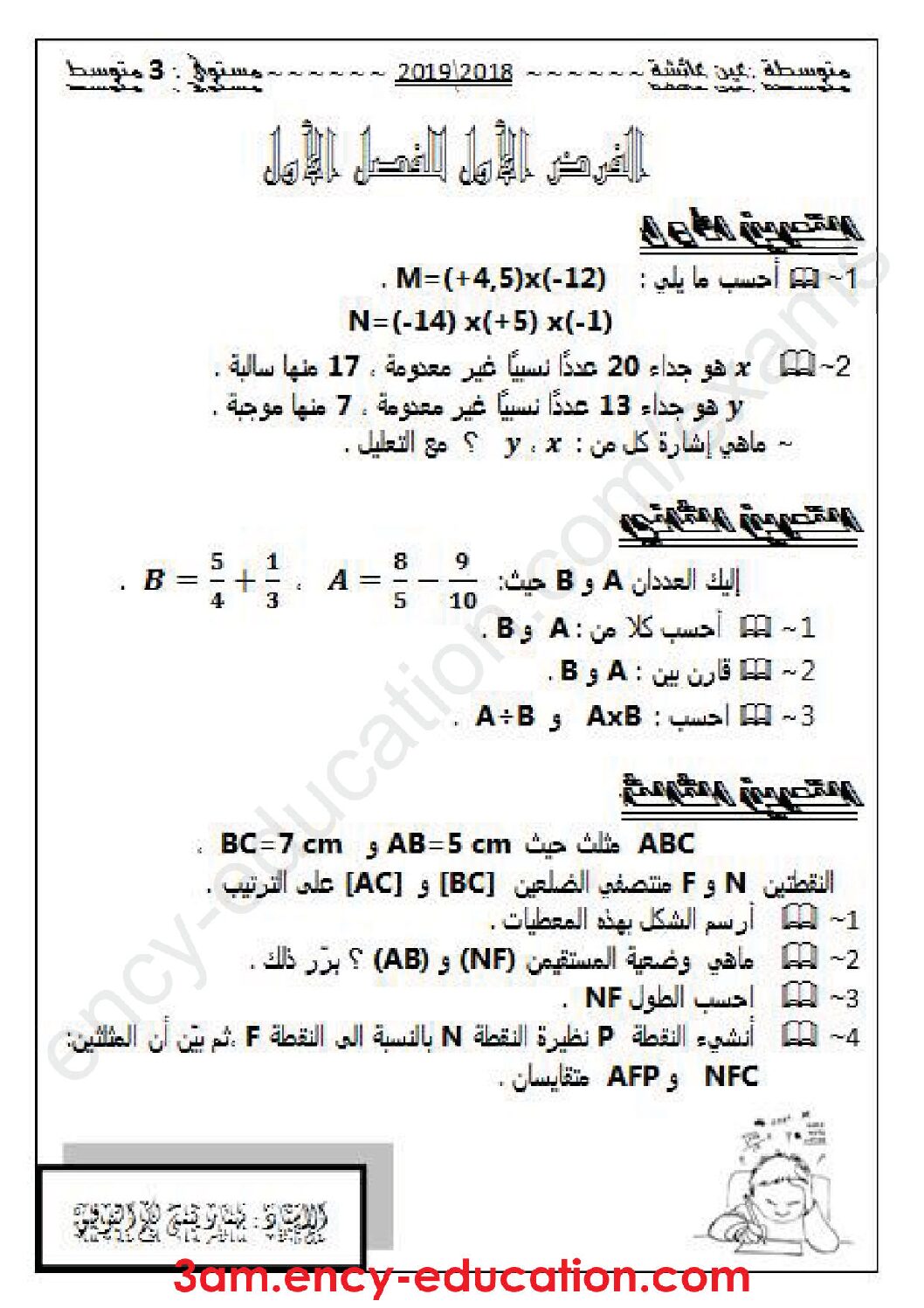 فرض في الرياضيات الفصل الأول السنة الثالثة متوسط رقم 19