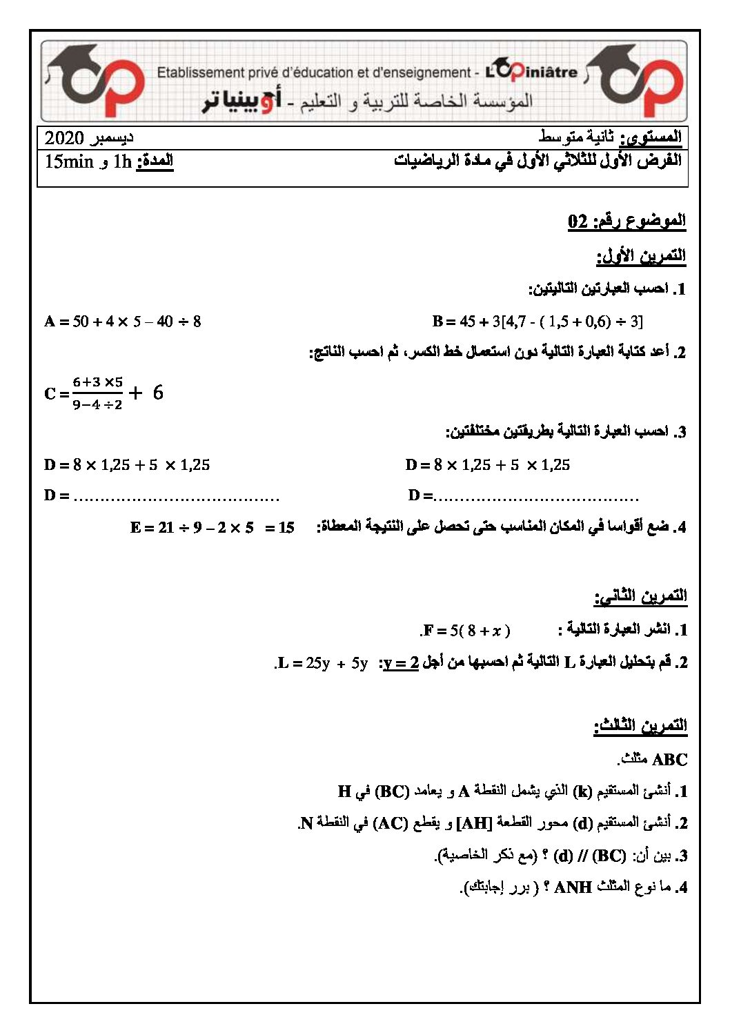فرض في الرياضيات الفصل الأول السنة الثانية متوسط رقم 19 مع التصحيح