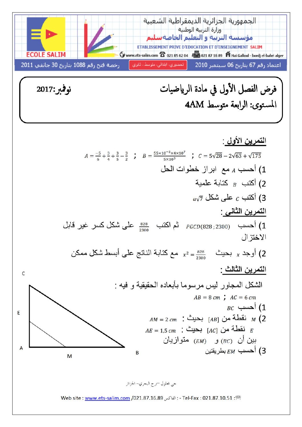 فرض في الرياضيات الفصل الأول السنة الرابعة متوسط رقم 19