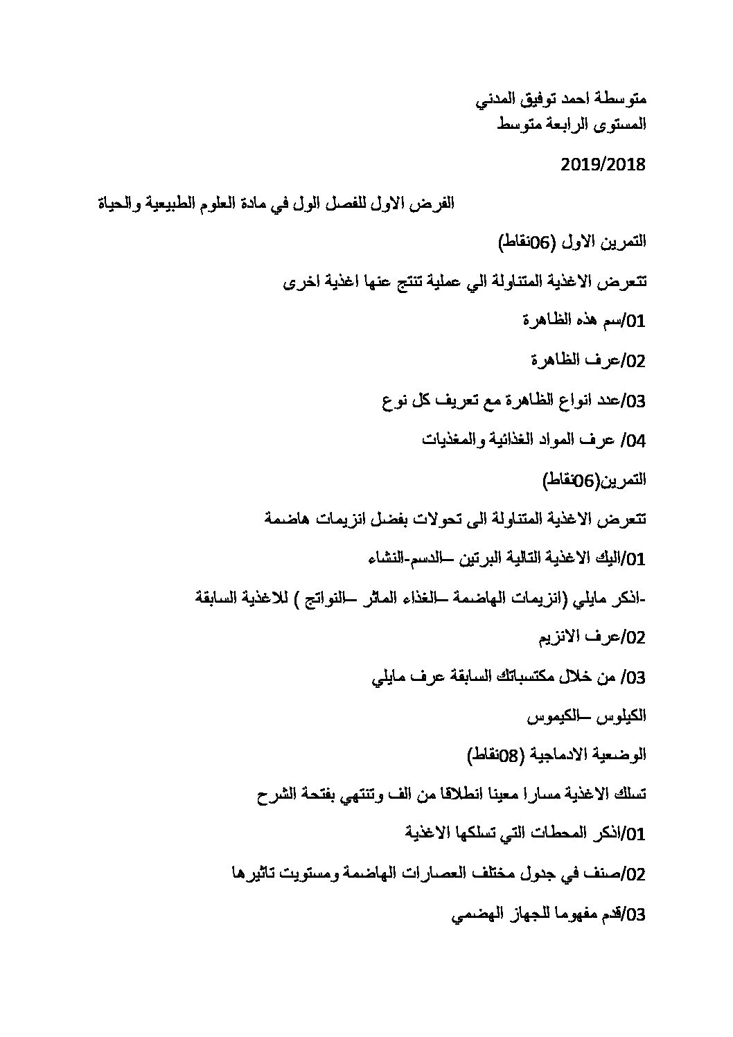 فرض في العلوم الطبيعية الفصل الأول السنة الرابعة متوسط رقم 19