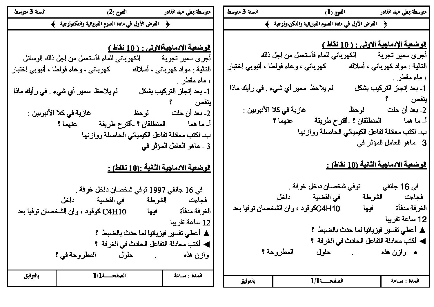 فرض في العلوم الفيزيائية الفصل الأول السنة الثالثة متوسط رقم 19