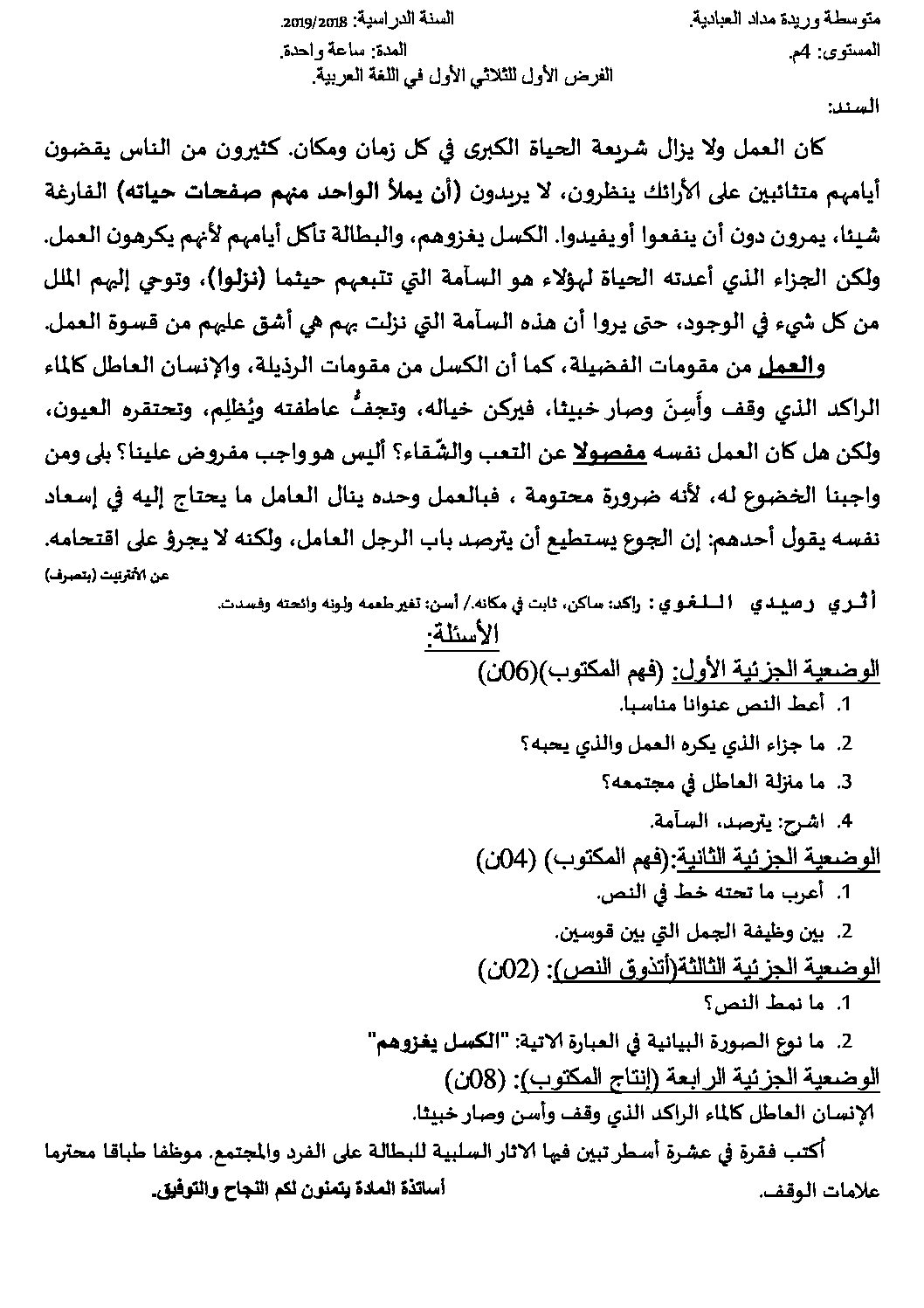 فرض في اللغة العربية الفصل الأول السنة الرابعة متوسط رقم 19