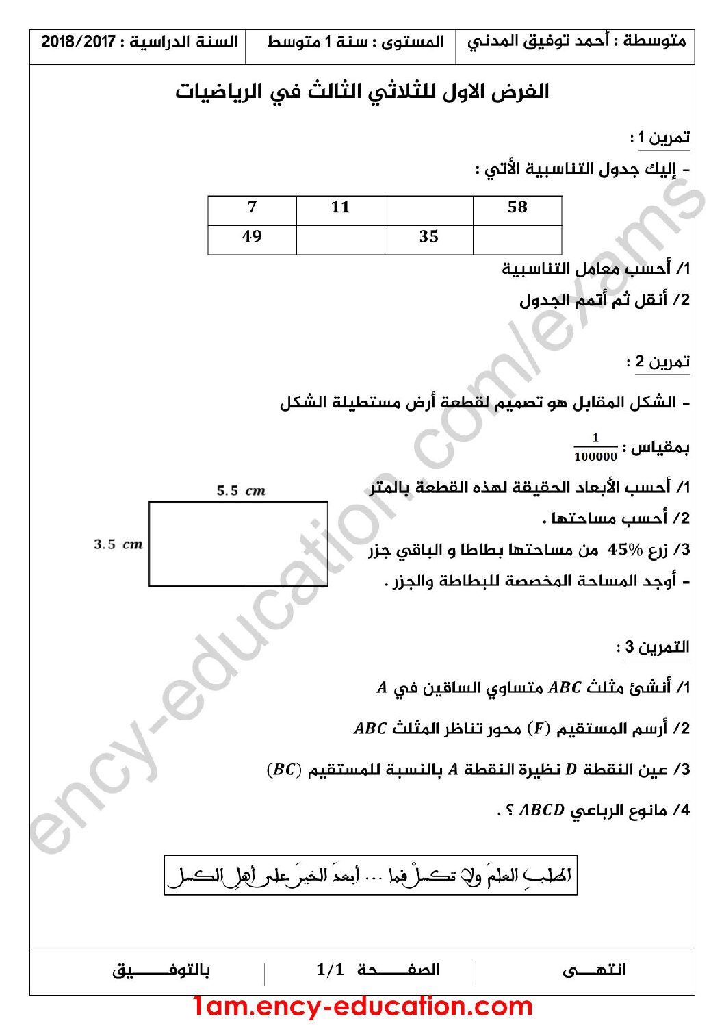 فرض في الرياضيات الفصل الثالث السنة الأولى متوسط رقم 19