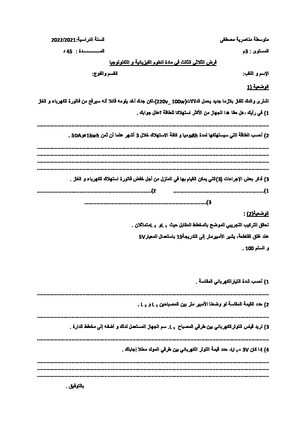 فرض في العلوم الفيزيائية الفصل الثالث السنة الثالثة متوسط رقم 19