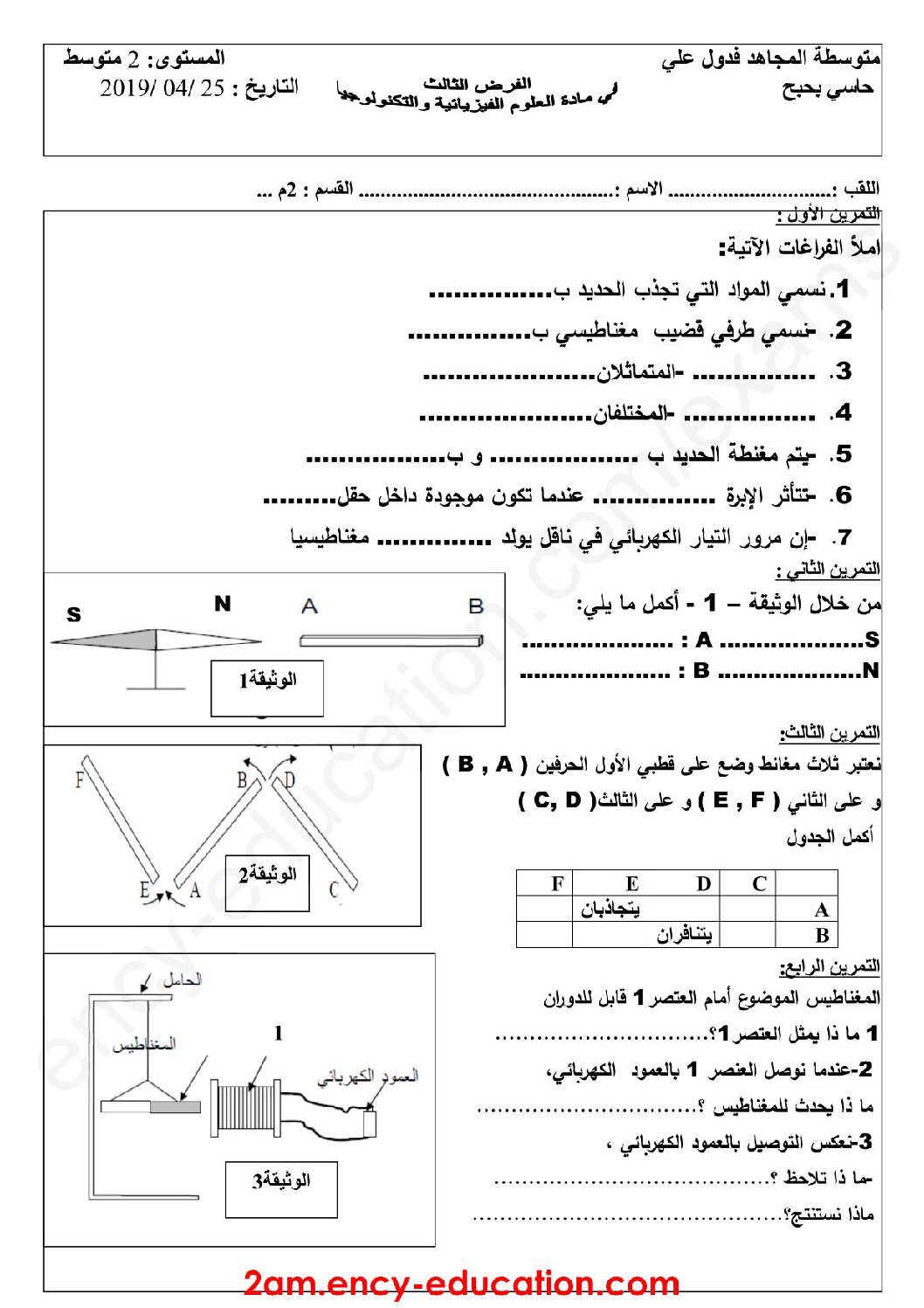 فرض في العلوم الفيزيائية الفصل الثالث السنة الثانية متوسط رقم 19
