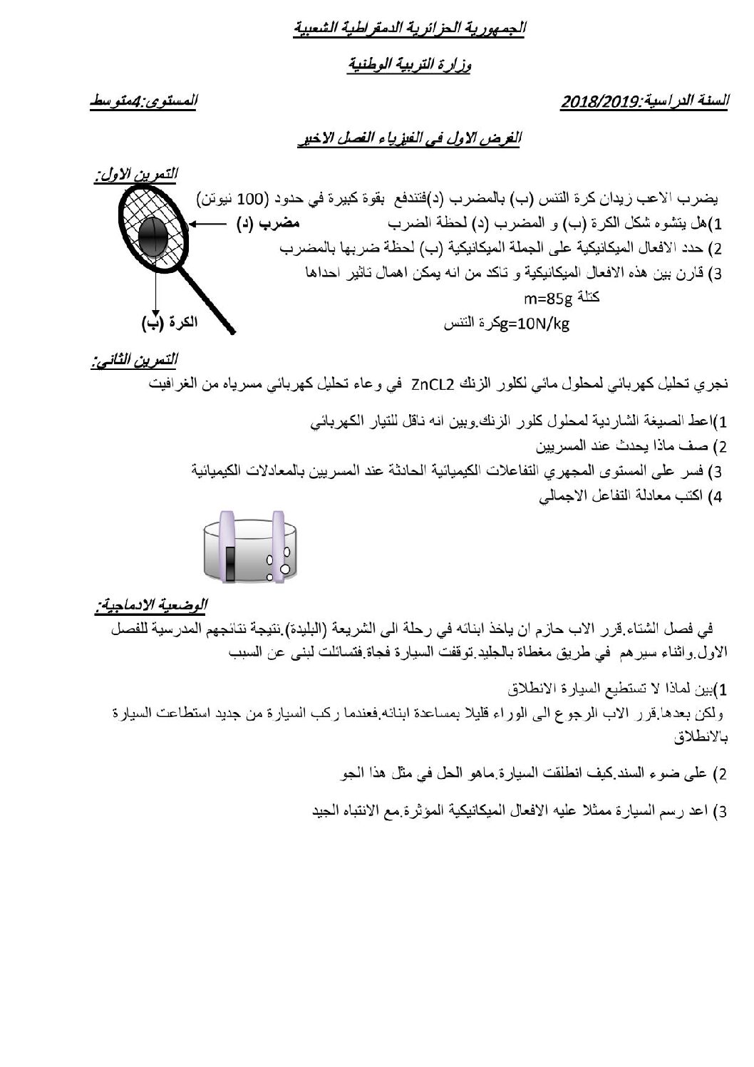 فرض في العلوم الفيزيائية الفصل الثالث السنة الرابعة متوسط رقم 19