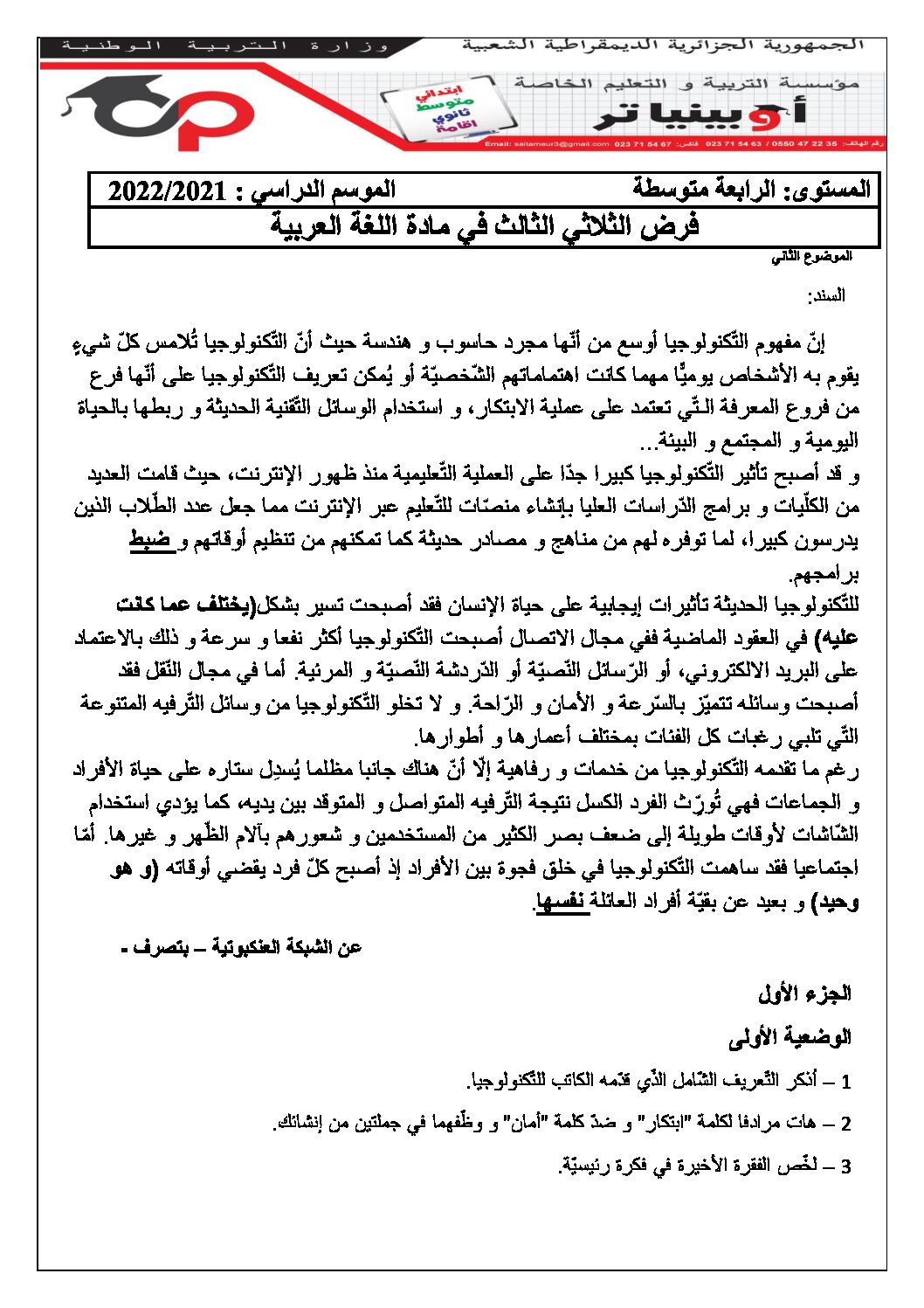 فرض في اللغة العربية الفصل الثالث السنة الرابعة متوسط رقم 19 مع التصحيح
