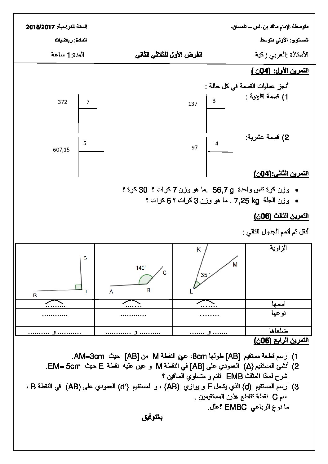 فرض في الرياضيات الفصل الثاني السنة الأولى متوسط رقم 19