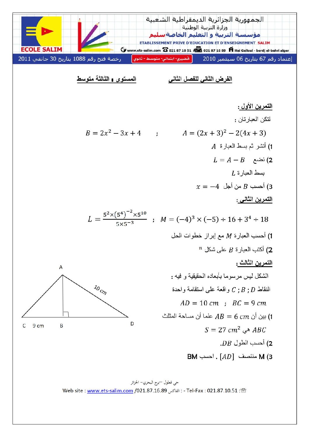 فرض في الرياضيات الفصل الثاني السنة الثالثة متوسط رقم 19 مع التصحيح