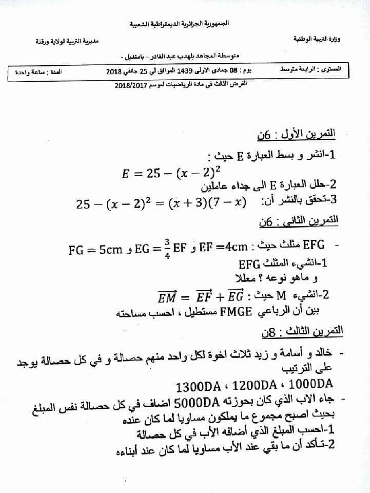 فرض في الرياضيات الفصل الثاني السنة الرابعة متوسط رقم 19