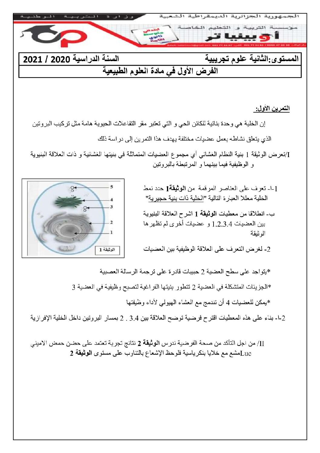 فرض في العلوم الطبيعية الفصل الثاني السنة الثانية ثانوي علوم تجريبية رقم 19 مع التصحيح