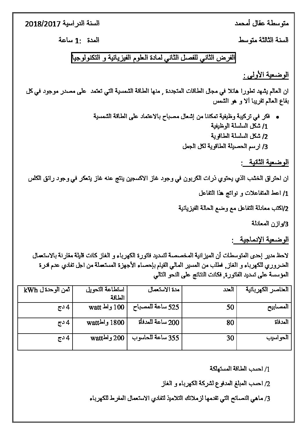 فرض في العلوم الفيزيائية الفصل الثاني السنة الثالثة متوسط رقم 19