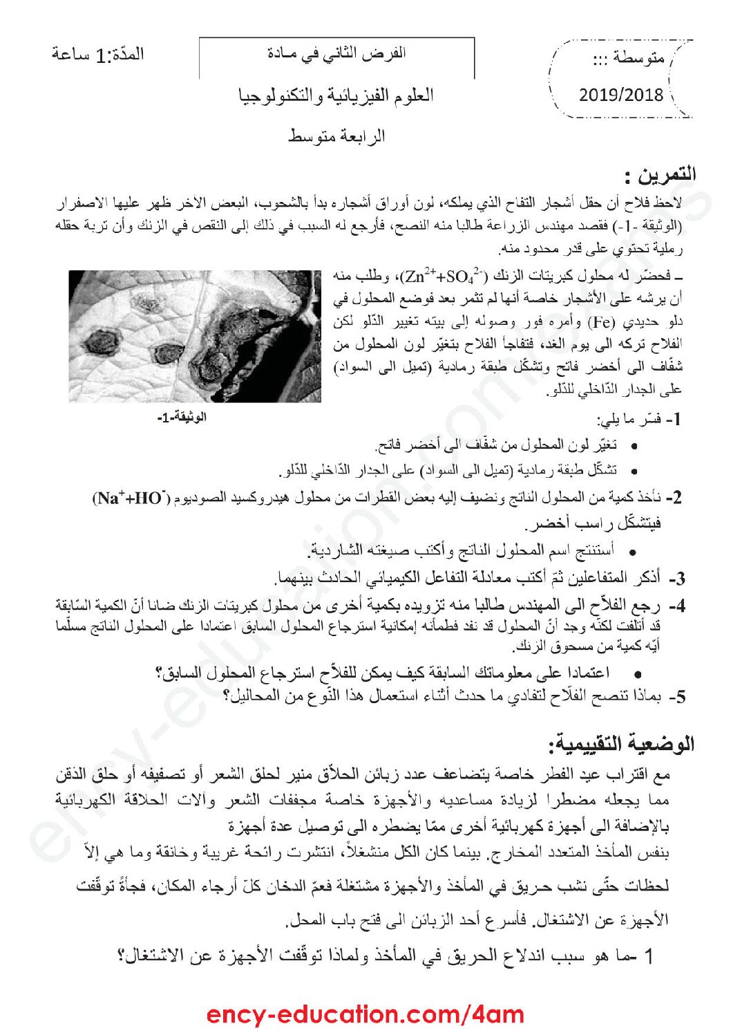 فرض في العلوم الفيزيائية الفصل الثاني السنة الرابعة متوسط رقم 19