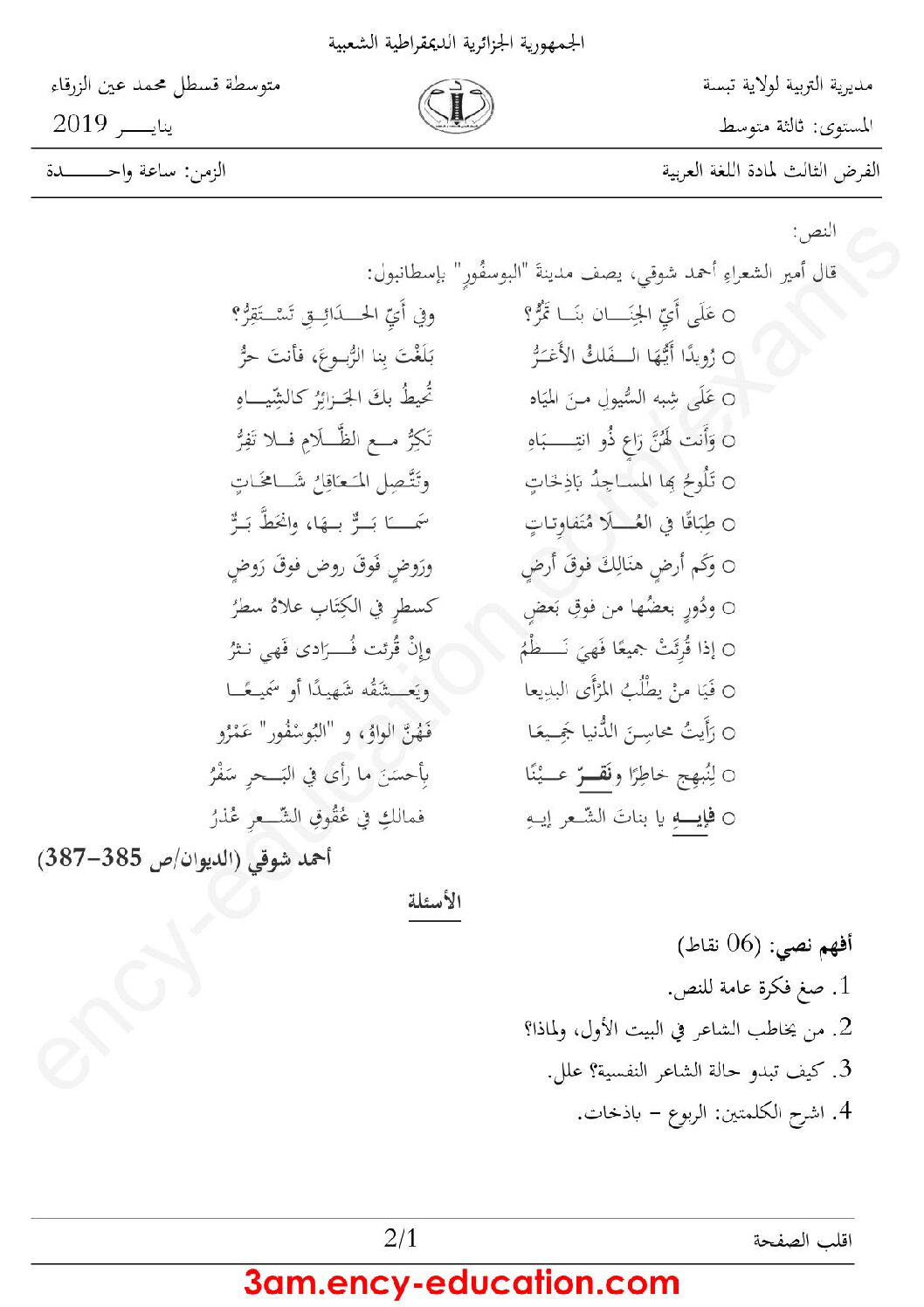 فرض في اللغة العربية الفصل الثاني السنة الثالثة متوسط رقم 19