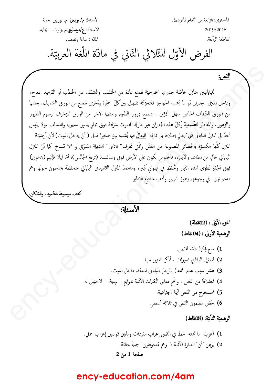 فرض في اللغة العربية الفصل الثاني السنة الرابعة متوسط رقم 19