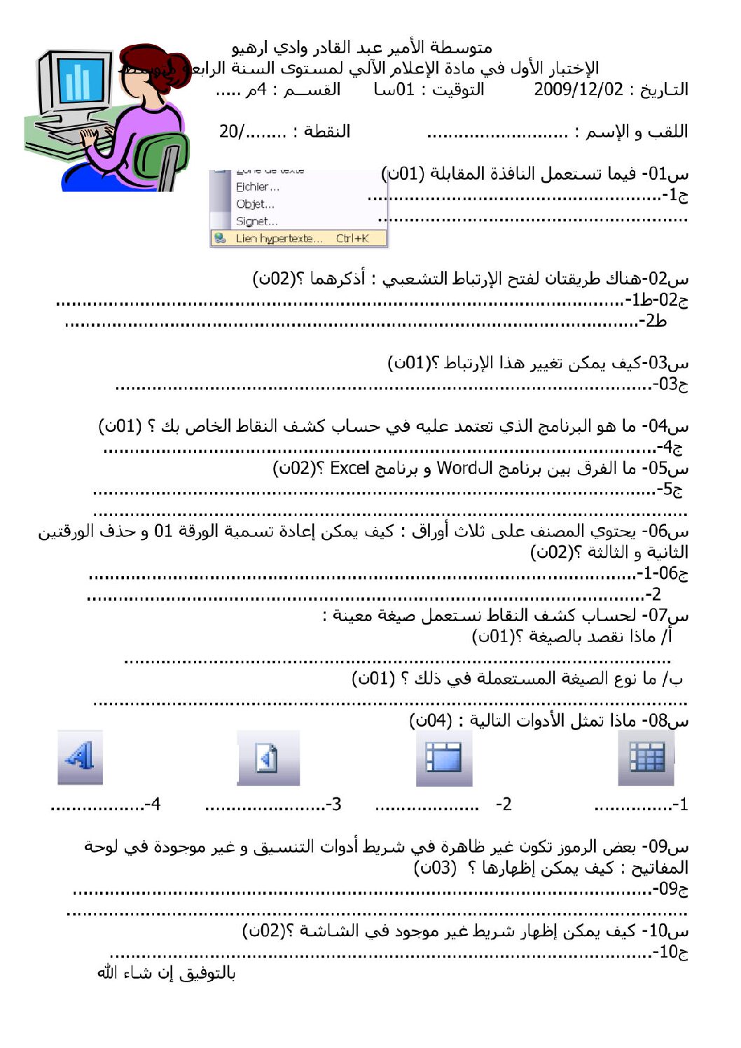 اختبار في الإعلام الآلي الفصل الأول السنة الرابعة متوسط رقم 2