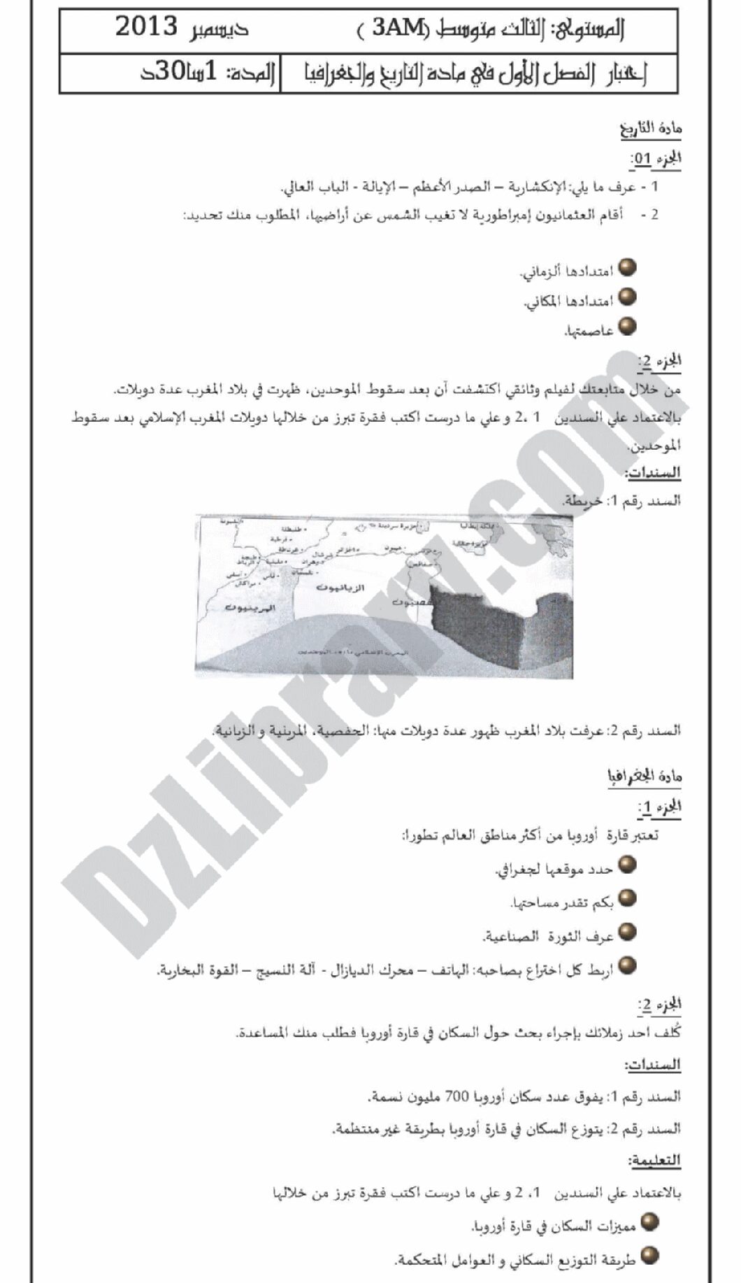 اختبار في التاريخ والجغرافيا الفصل الأول السنة الثالثة متوسط رقم 2 مع التصحيح