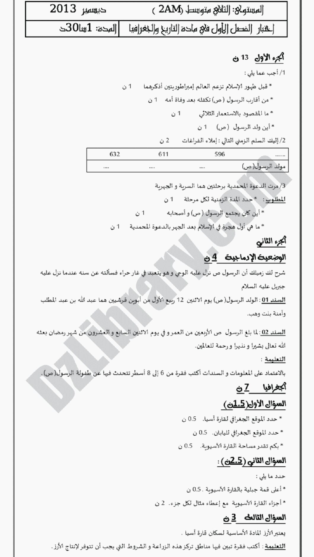 اختبار في التاريخ والجغرافيا الفصل الأول السنة الثانية متوسط رقم 2 مع التصحيح