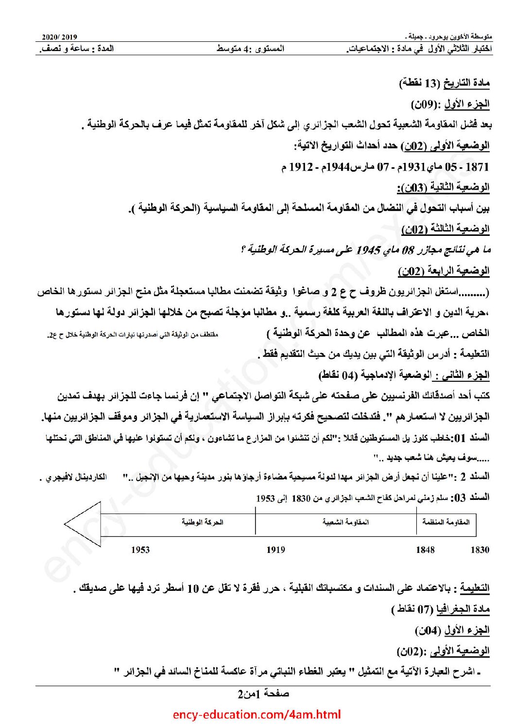 اختبار في التاريخ والجغرافيا الفصل الأول السنة الرابعة متوسط رقم 2
