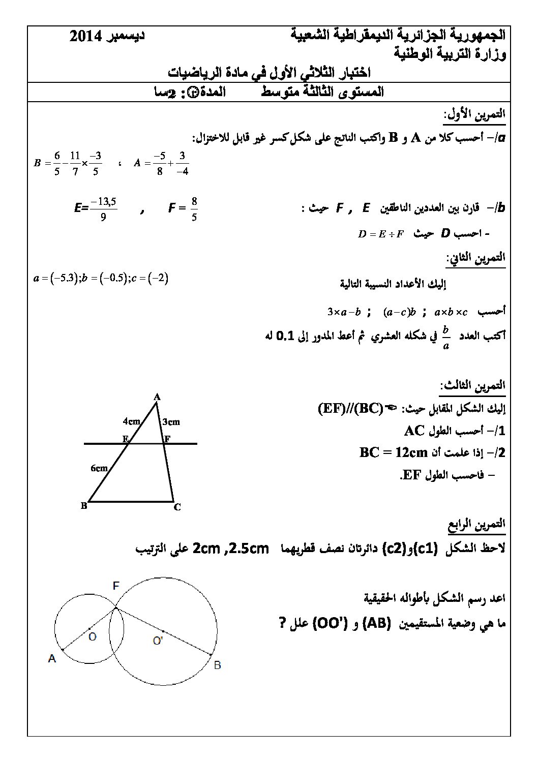 اختبار في الرياضيات الفصل الأول السنة الثالثة متوسط رقم 2