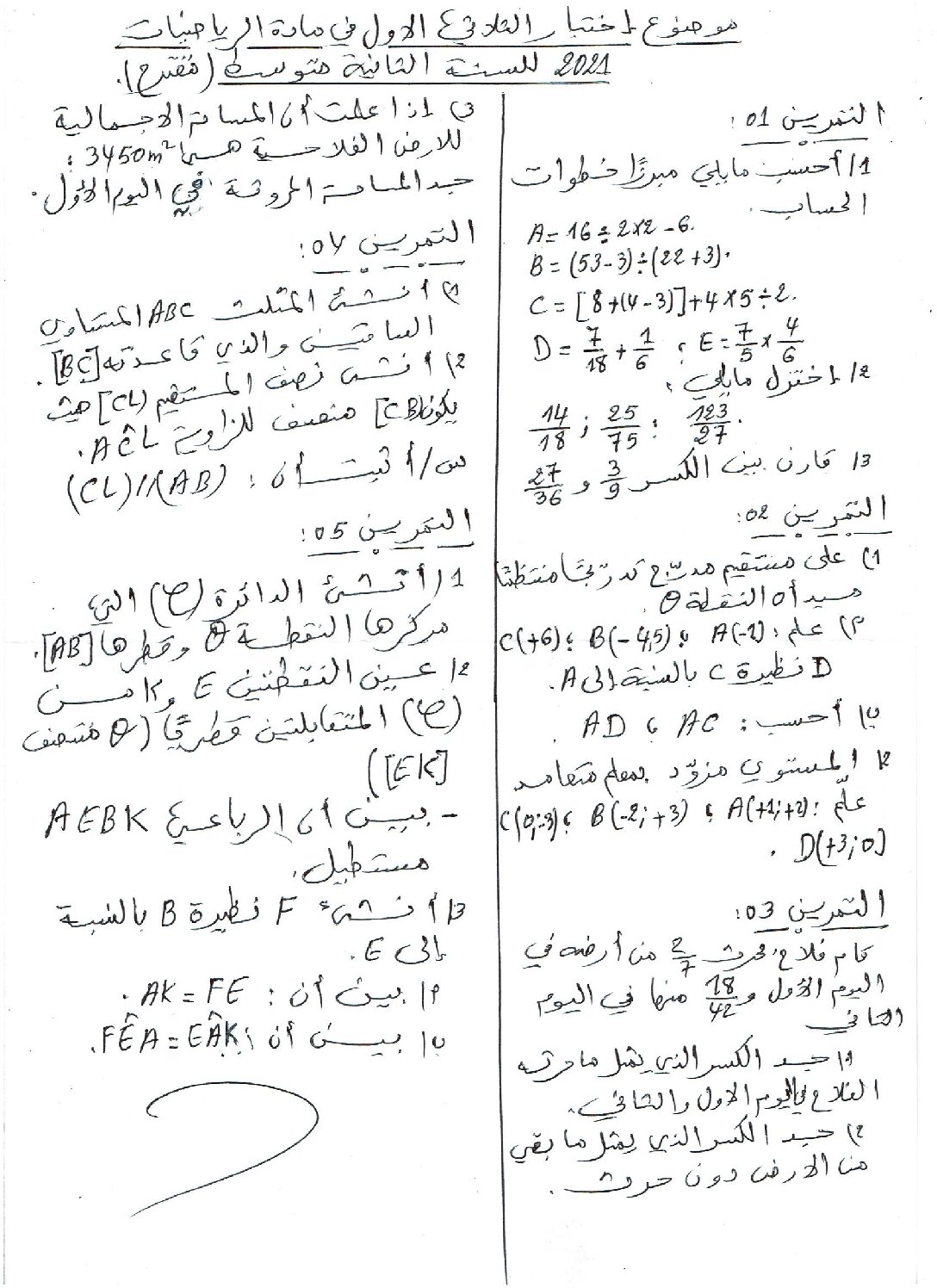 اختبار في الرياضيات الفصل الأول السنة الثانية متوسط رقم 2 مع التصحيح