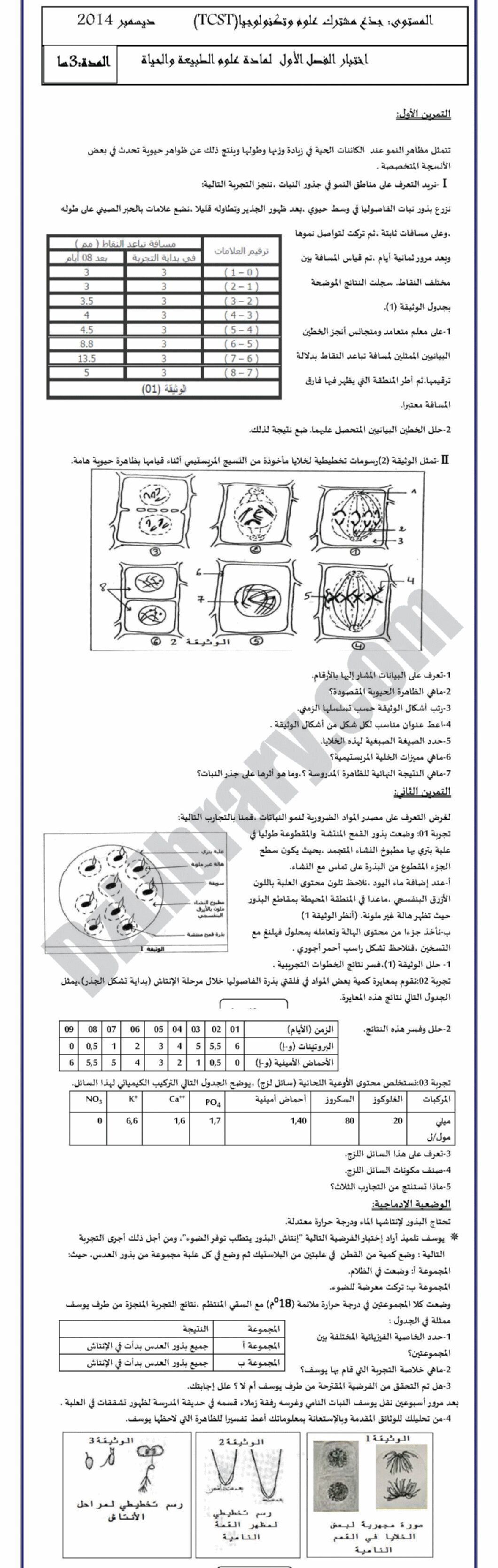 اختبار في العلوم الطبيعية الفصل الأول السنة الأولى ثانوي رقم 2 مع التصحيح