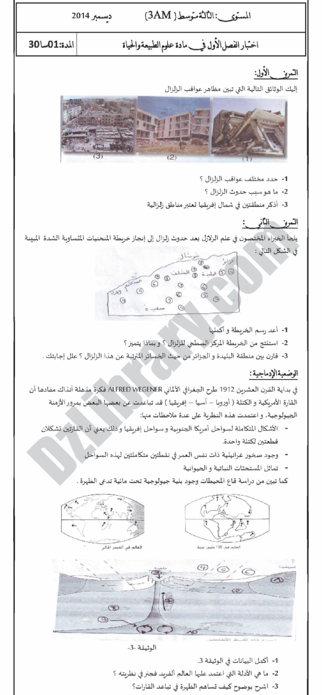 اختبار في العلوم الطبيعية الفصل الأول السنة الثالثة متوسط رقم 2 مع التصحيح