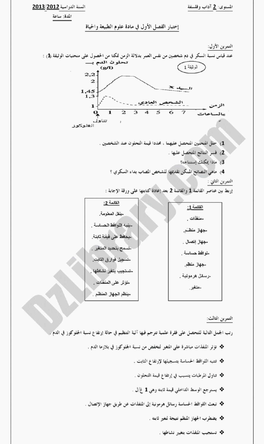 اختبار في العلوم الطبيعية الفصل الأول السنة الثانية ثانوي آداب رقم 2 مع التصحيح