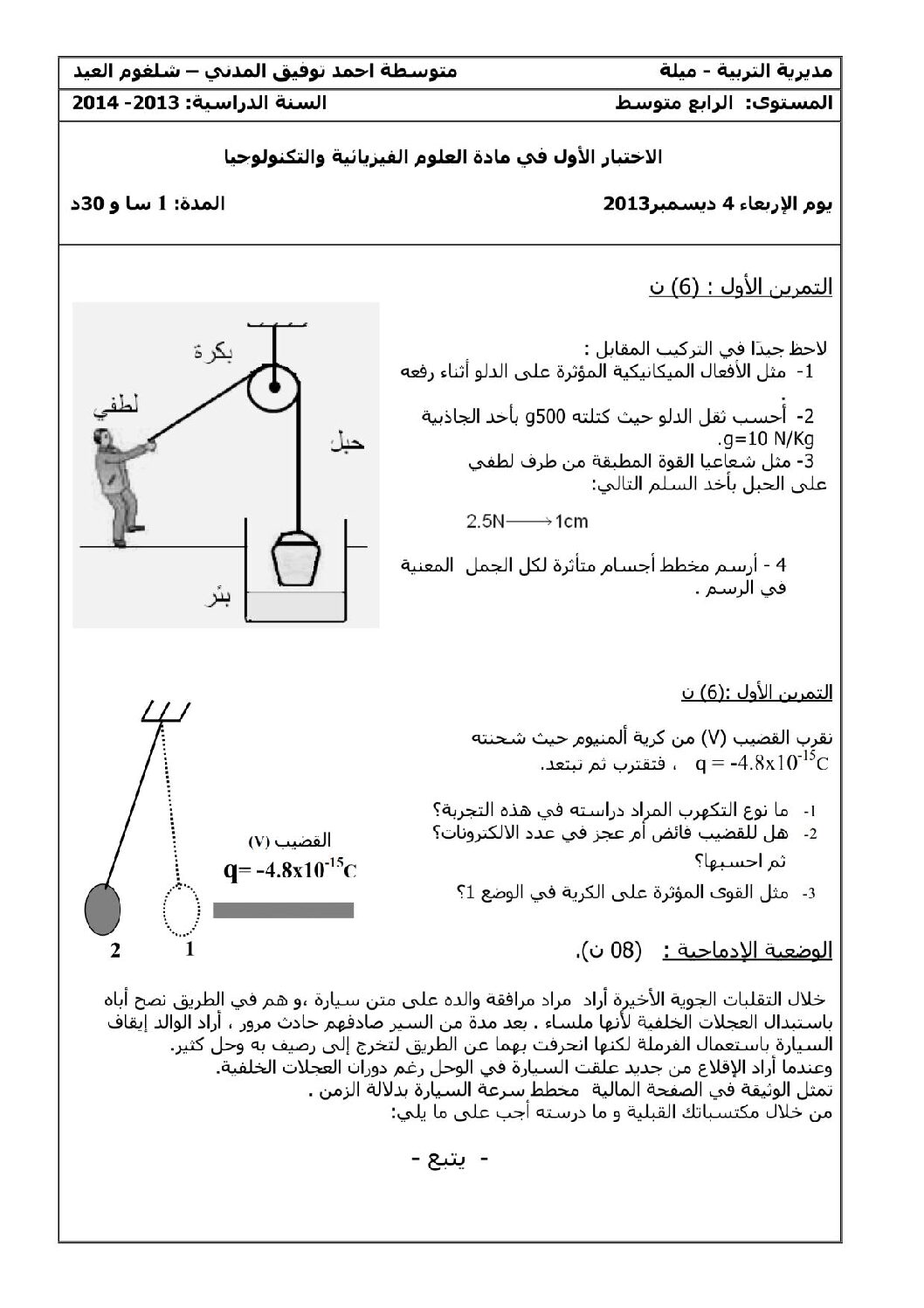 اختبار في العلوم الفيزيائية الفصل الأول السنة الرابعة متوسط رقم 2