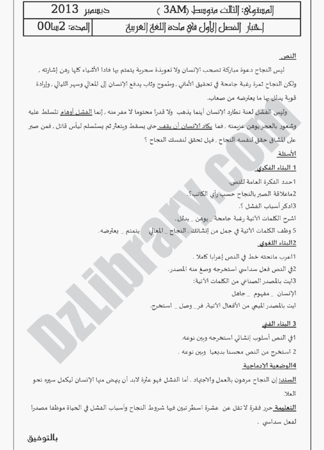 اختبار في اللغة العربية الفصل الأول السنة الثالثة متوسط رقم 2 مع التصحيح