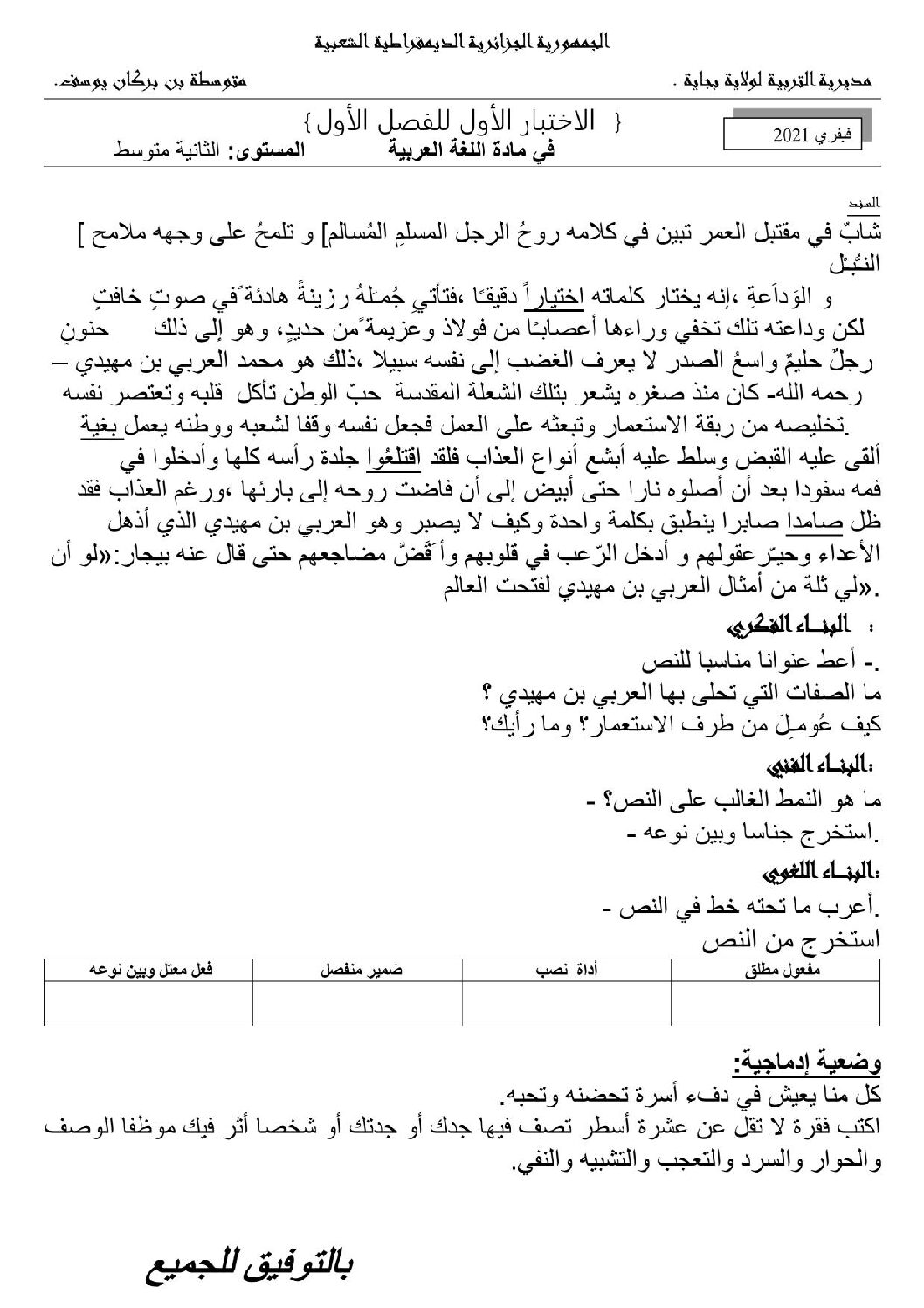اختبار في اللغة العربية الفصل الأول السنة الثانية متوسط رقم 2