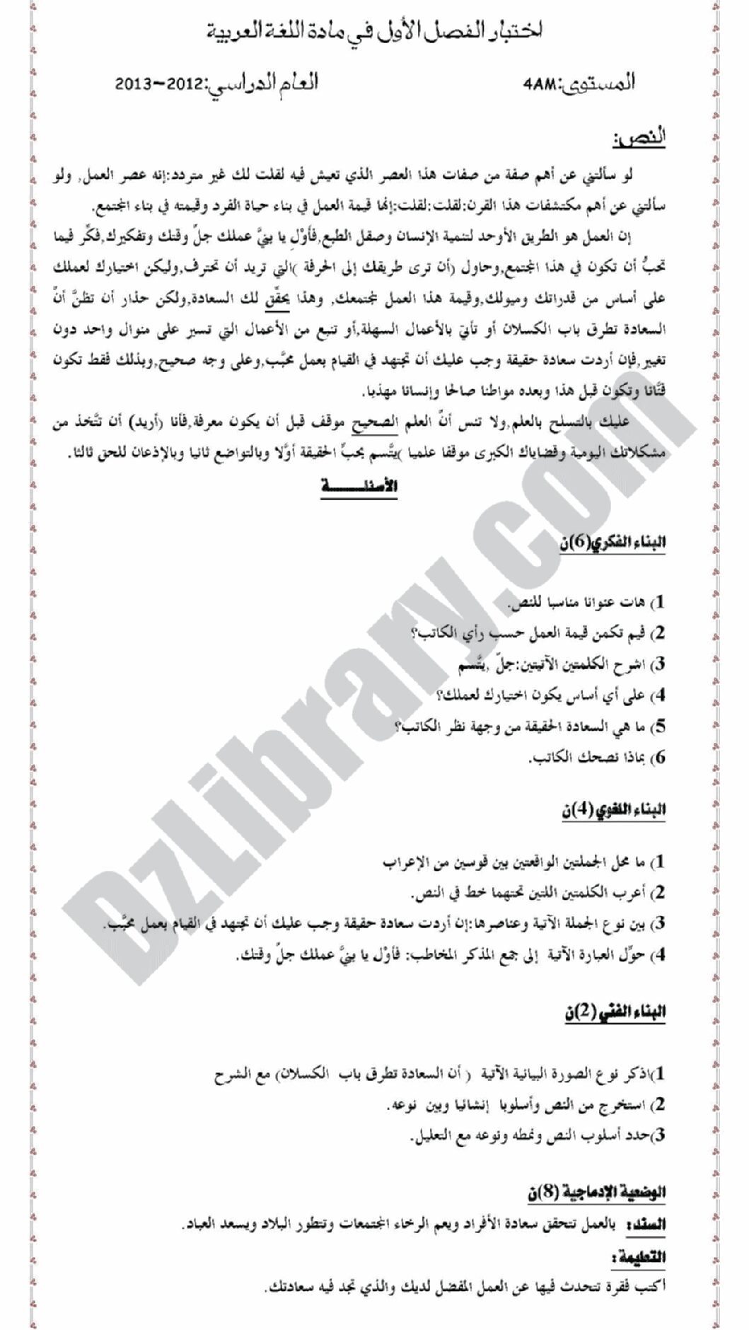 اختبار في اللغة العربية الفصل الأول السنة الرابعة متوسط رقم 2 مع التصحيح