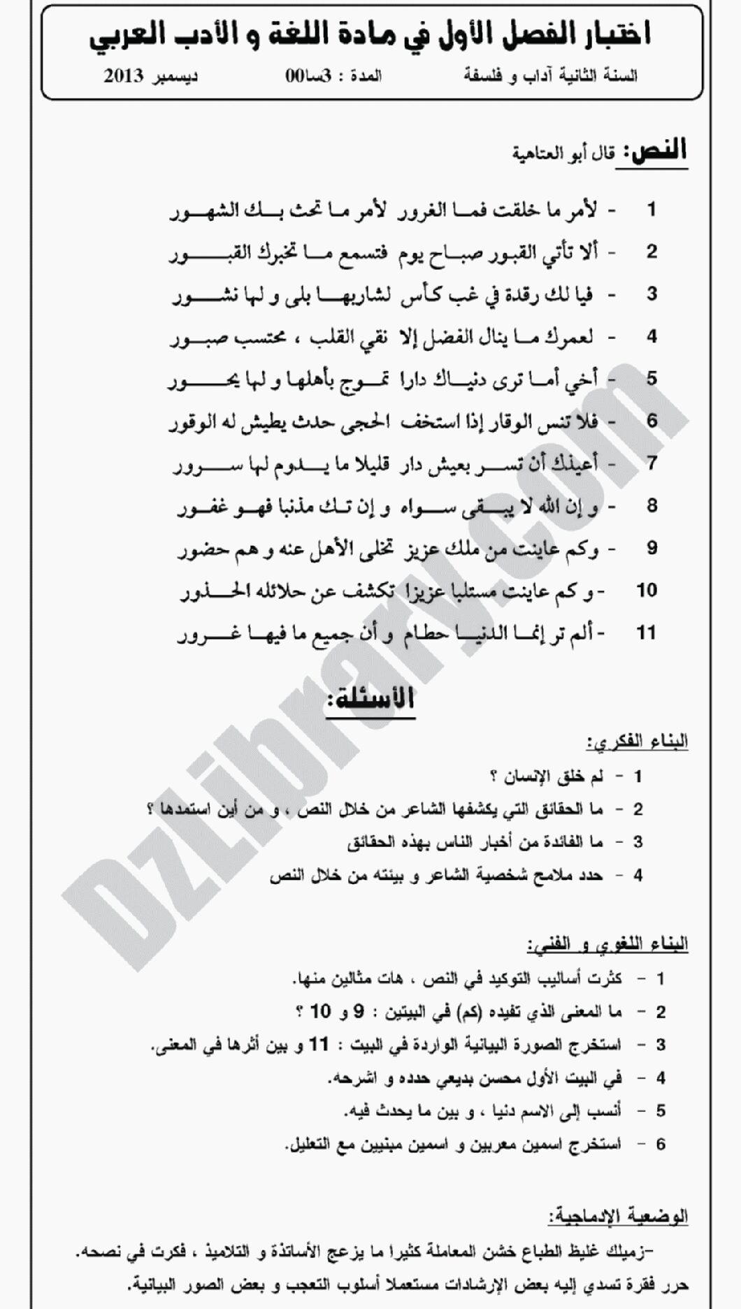 اختبار في اللغة العربية الفصل الأول السنة الثانية ثانوي أدبي رقم 2 مع التصحيح