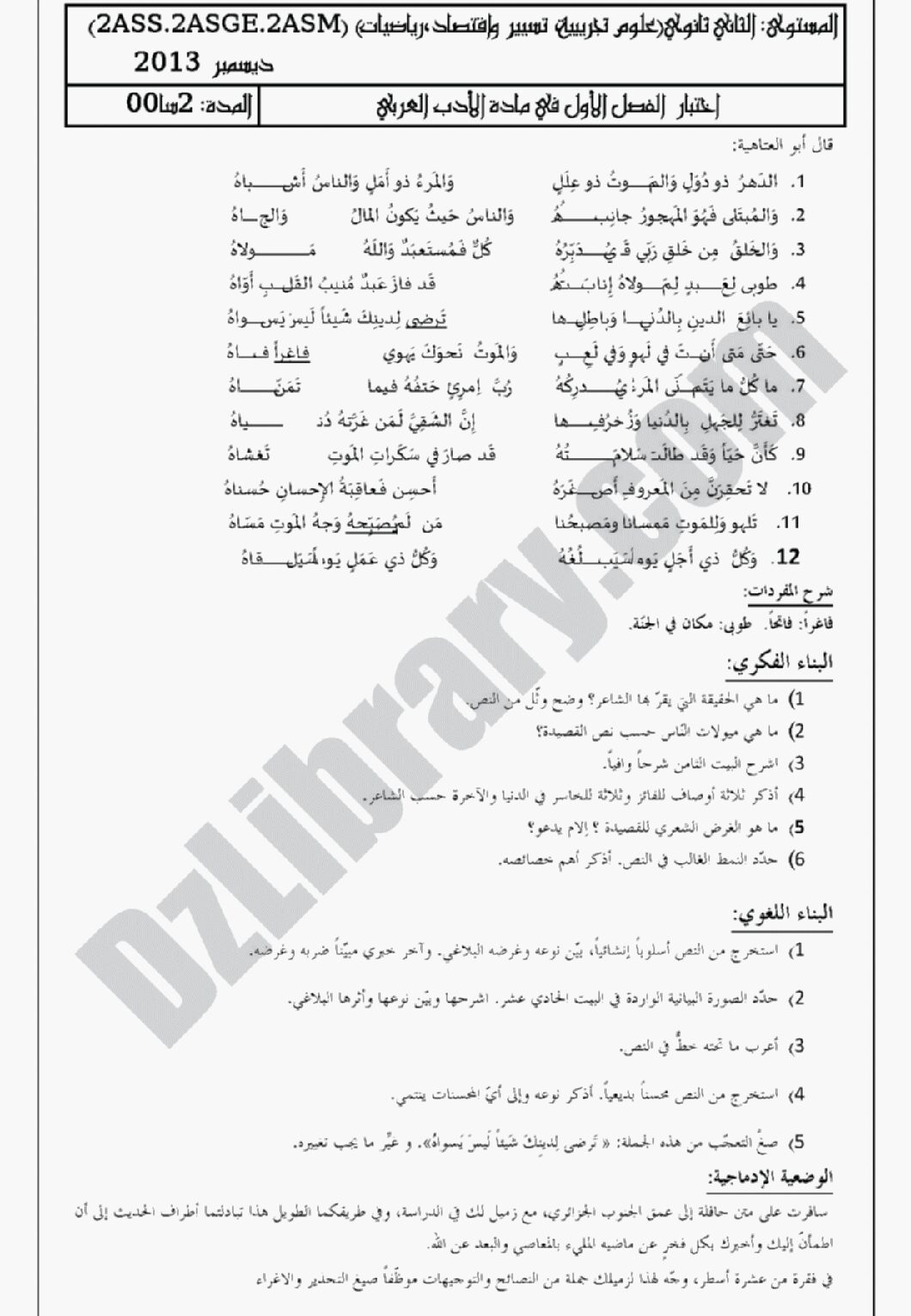 اختبار في اللغة العربية الفصل الأول السنة الثانية ثانوي علمي رقم 2 مع التصحيح