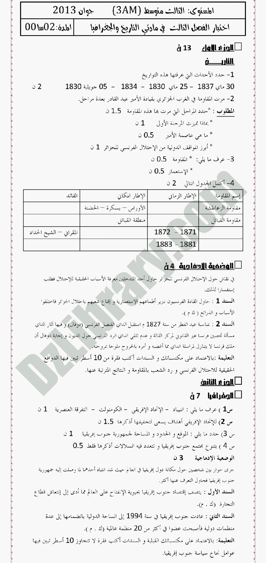 اختبار في التاريخ والجغرافيا الفصل الثالث السنة الثالثة متوسط رقم 2 مع التصحيح